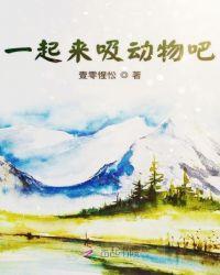 一起来学动物叫 视频