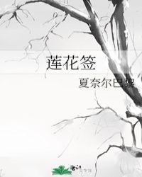 莲花签名