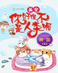 你不是美女吗
