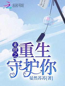 末世之重生守护你 第1章