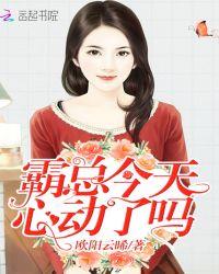 顾先生今天心动了吗