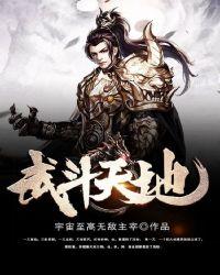 武斗天地 赵少恭