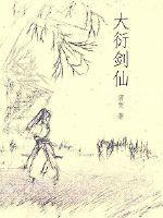 5大剑仙
