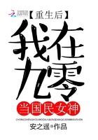 重生后我在九零当国民女神txt书包网