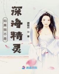 佳人如果我是深海