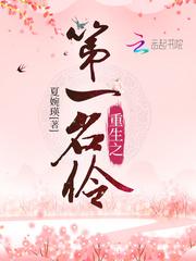 重生之第一名伶男主是谁