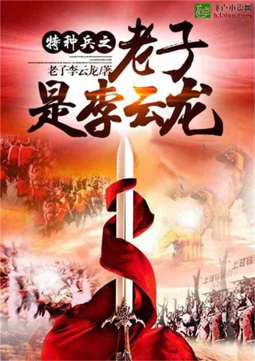 特种兵之老子是条狗免费阅读