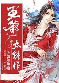 王爷太轻狂
