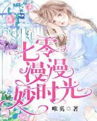 七零漫漫妙时光txt书包