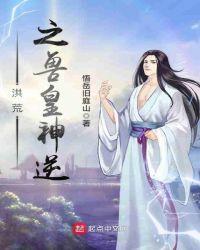 兽皇神逆眉心逆神天眼