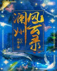 沧澜风云录破解版