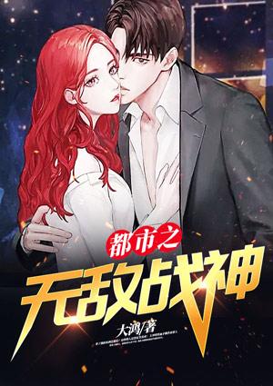 都市之无敌战神杨辰