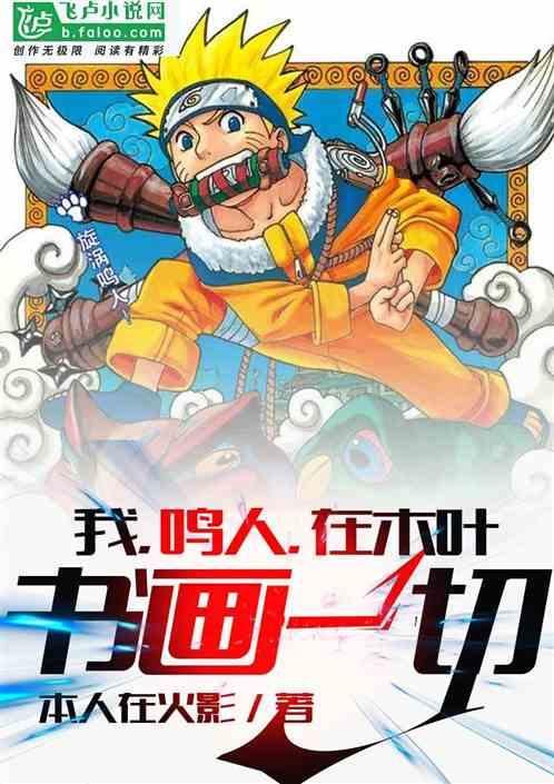 在木叶书画一切