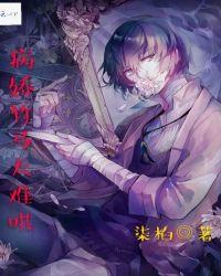 病娇竹马太难哄红袖