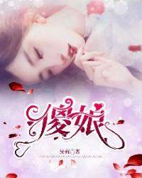 傻娘电影完整版
