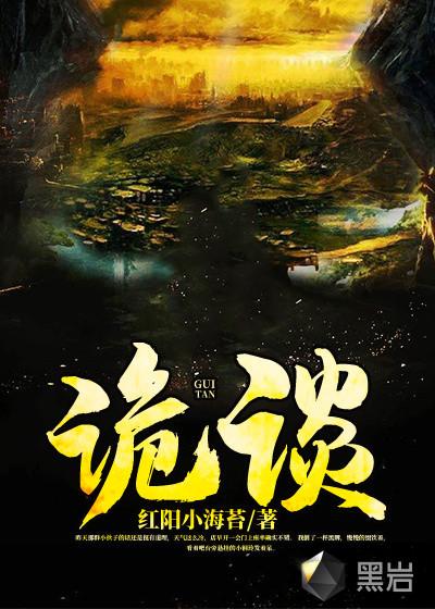 诡探