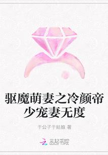 冷帝的萌狐妖妻免费阅读全文