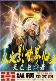 从火影世界归来在线观看