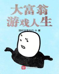 游戏人生大富翁2中文版