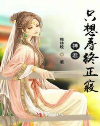 神君只想寿终正寝笔趣阁