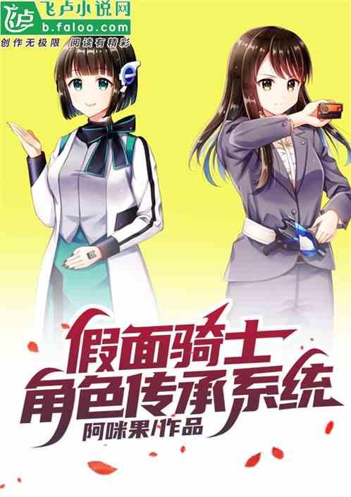 综漫之假面骑士的传承