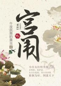 宫闱是什么意思