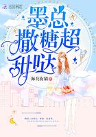 墨总撒糖超甜哒免费阅读