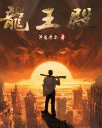 龙王殿楚云免费阅读全文