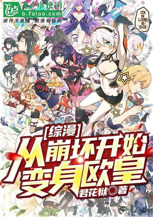 综漫从崩坏开始变身欧皇