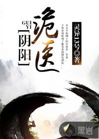 都市阴阳仙医男主老婆