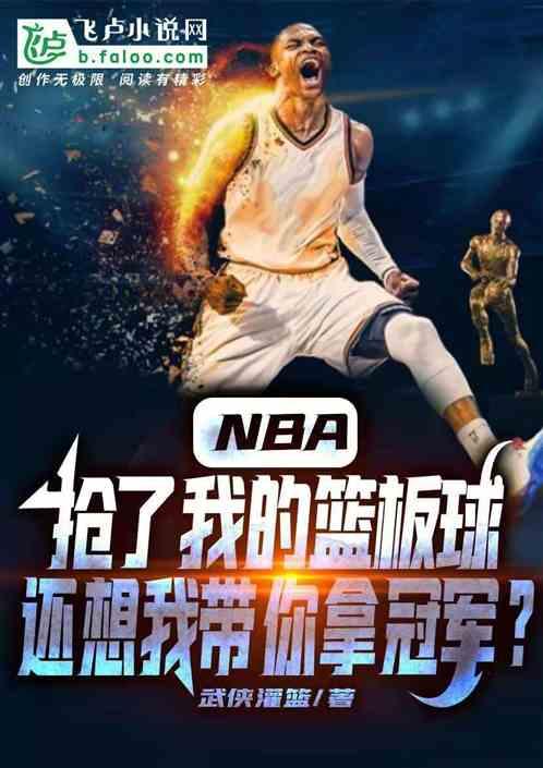 抢篮板的人