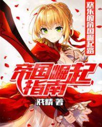 中华之帝国崛起