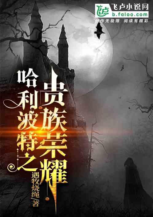 哈利波特之白金荣耀