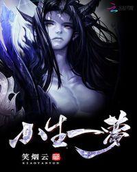 小生梦惊恐