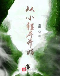 从小世界开始成长