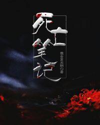 死亡笔记高清在线观看