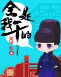 全是我干的好看吗
