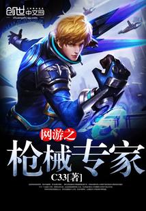 网游之枪械时代