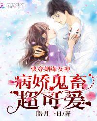 快穿姻缘女神病娇鬼畜超可爱免费阅读