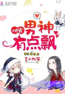 快穿男神有点飘无删减