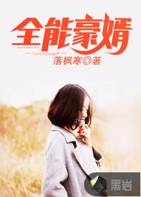 全能豪婿陈凡