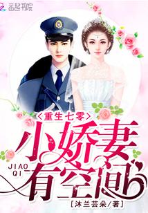 七零娇妻有空间忠犬娇妻强势爱