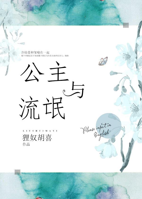 公主爱流氓