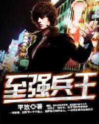 都市至强兵王艾丁娜