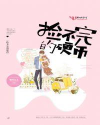 梦里捡不完的硬币