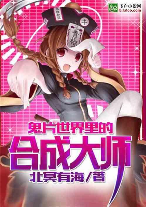 港片世界里的合成大师 最新章节 无弹窗