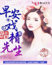 甜宠星婚早安戏精先生