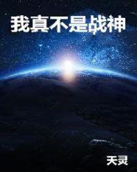 我真不是战神的老师江辰