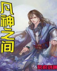 人神之间的关系