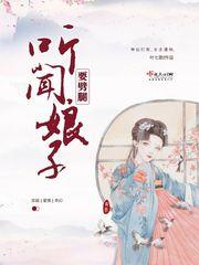 听闻被劈腿
